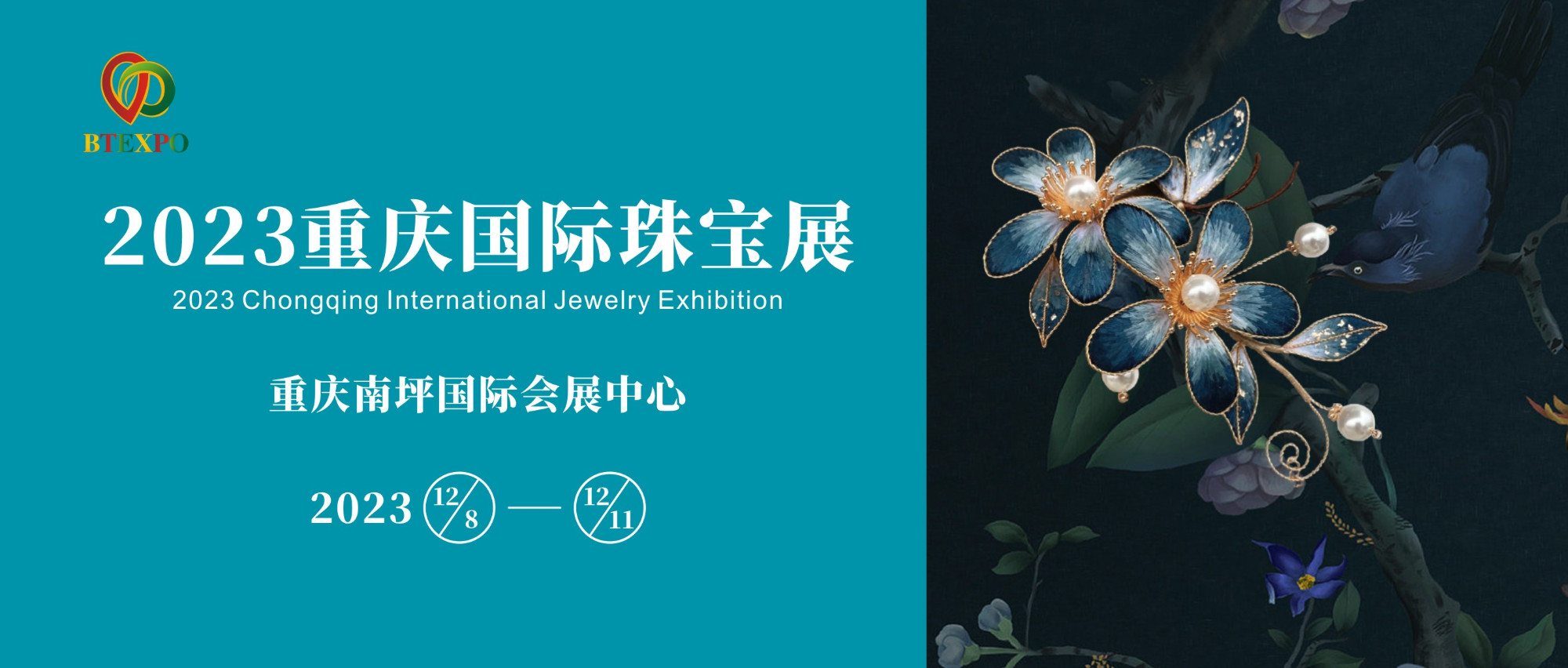 赏珠宝，领好礼，12月重庆国际珠宝展，您来就有礼