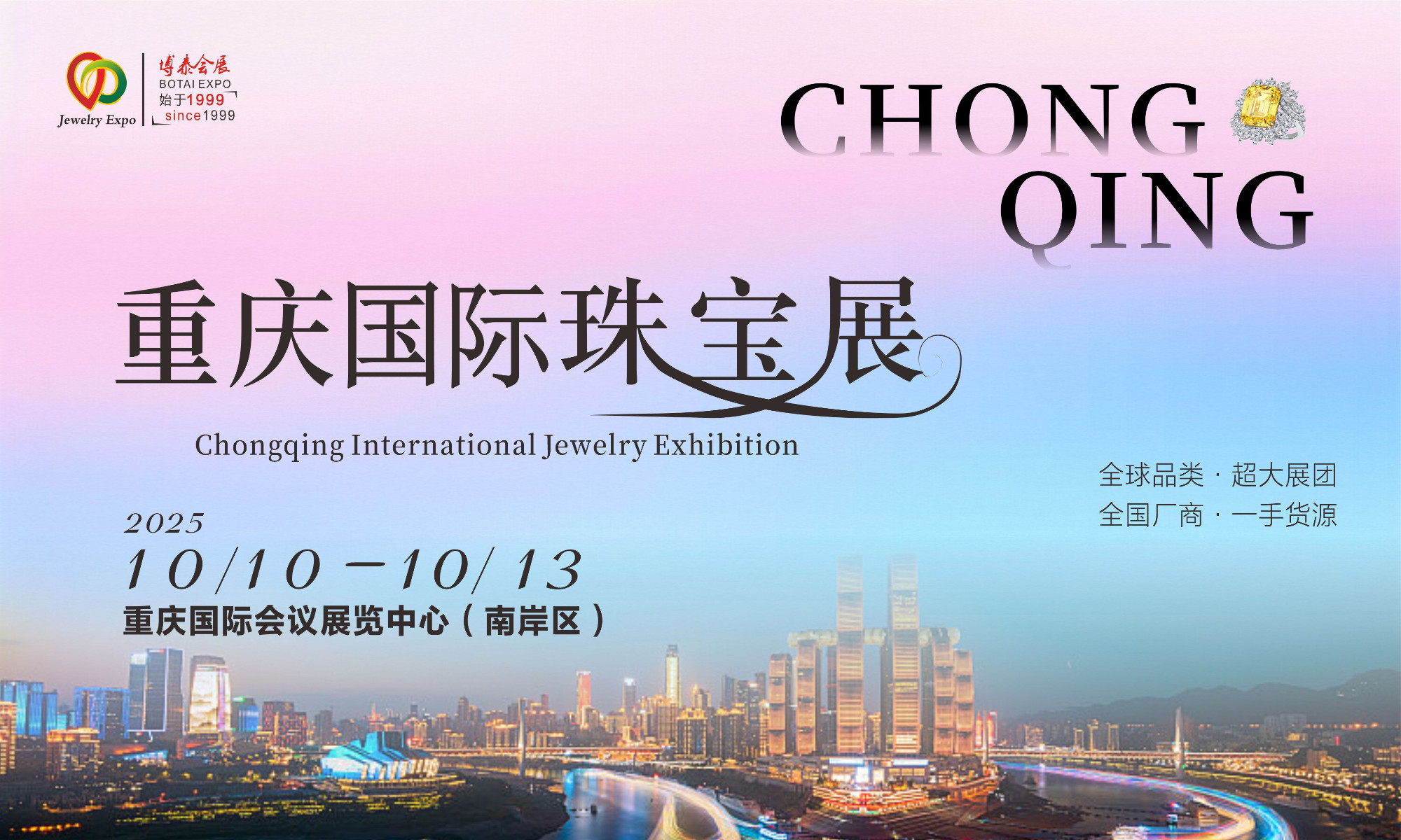 热度爆表！重庆国际珠宝展仅剩最后48小时，现场人潮如织，珠宝盛宴“燃”到沸点！